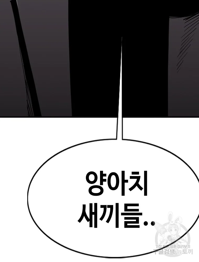 귀싸대기 4화 90