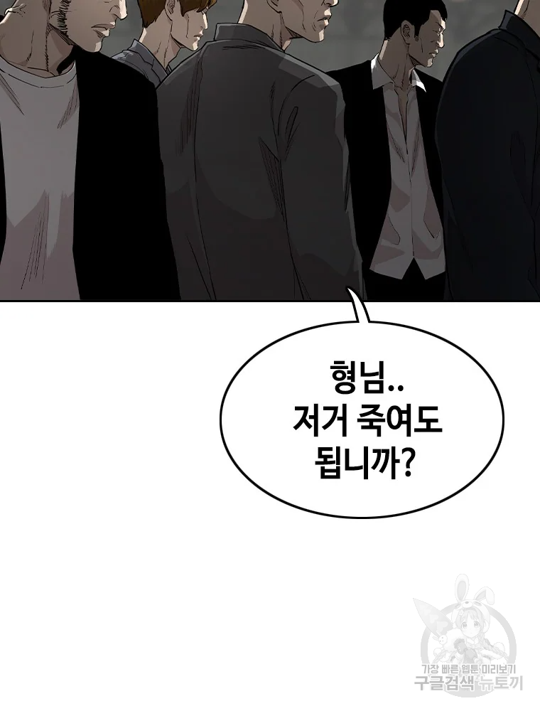 귀싸대기 4화 92