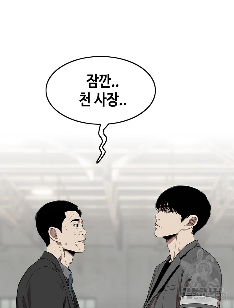 귀싸대기 4화 96