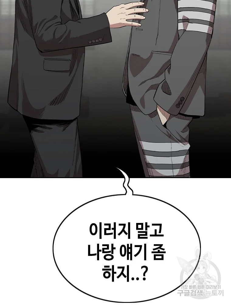 귀싸대기 4화 97