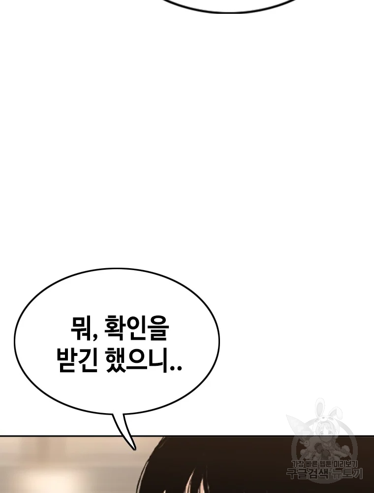 귀싸대기 4화 100