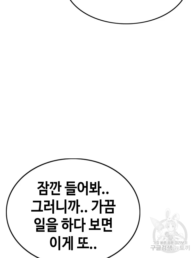 귀싸대기 4화 102