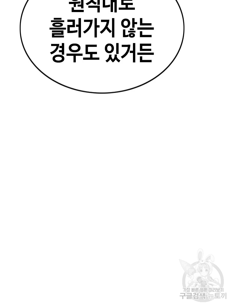 귀싸대기 4화 104