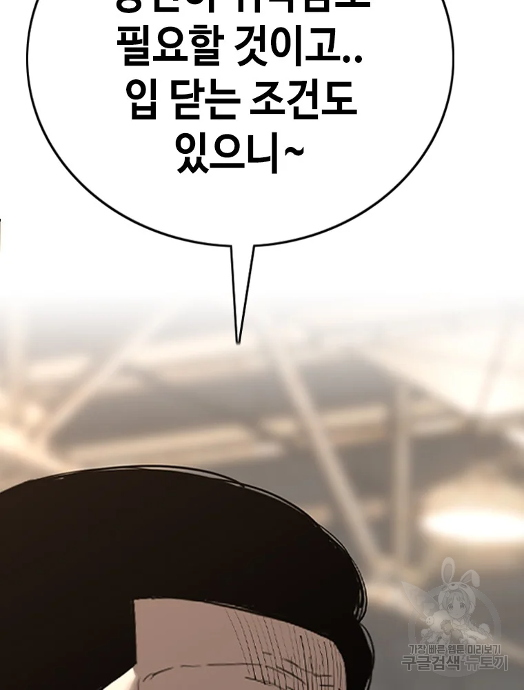 귀싸대기 4화 109