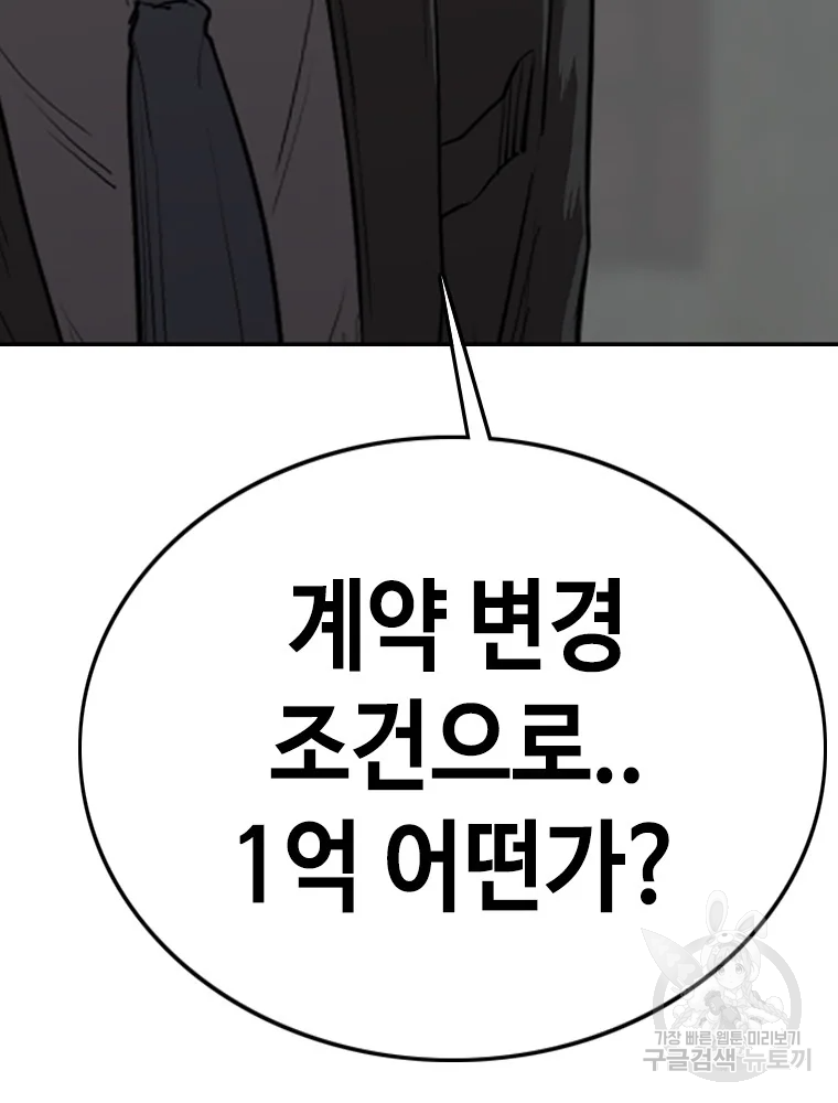 귀싸대기 4화 111