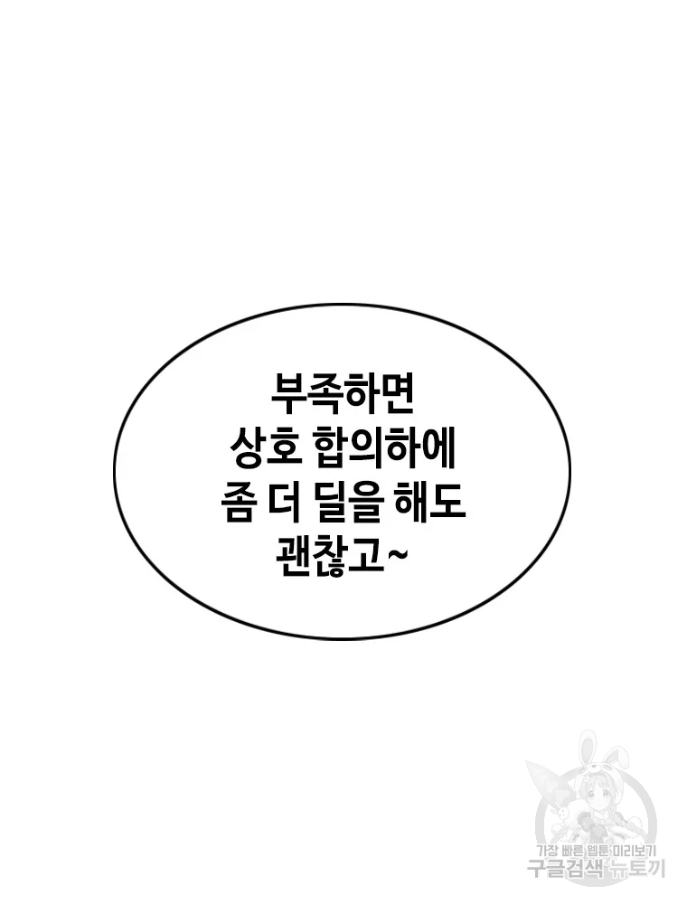 귀싸대기 4화 112