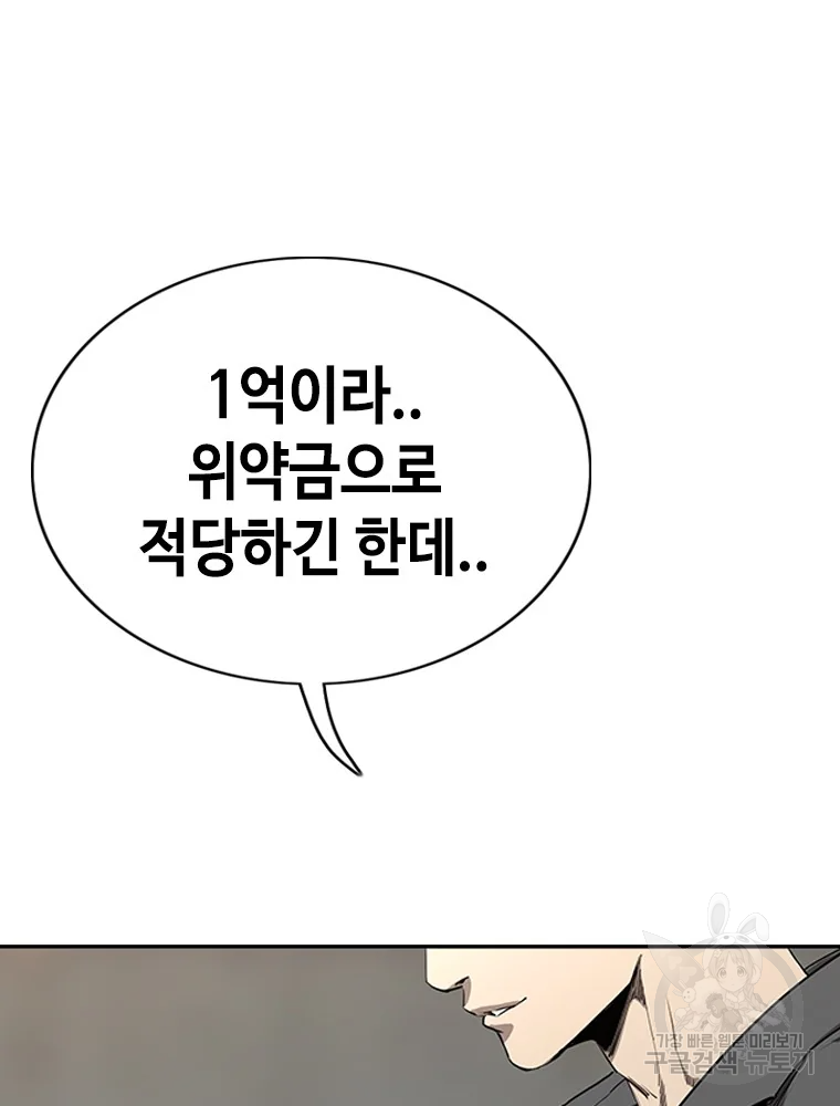 귀싸대기 4화 113