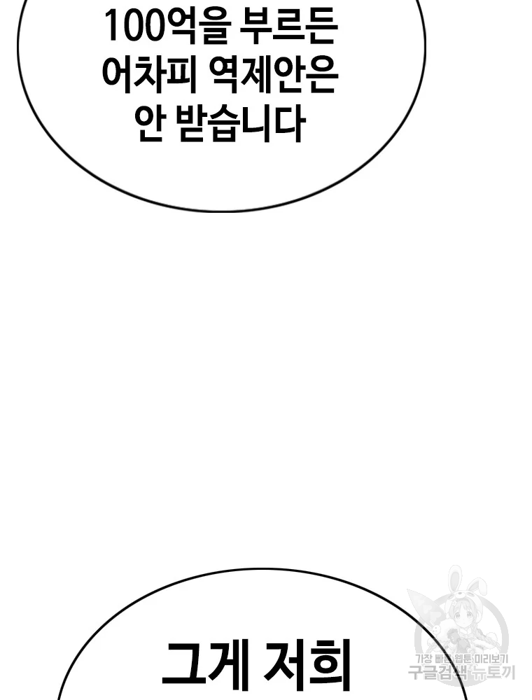 귀싸대기 4화 115