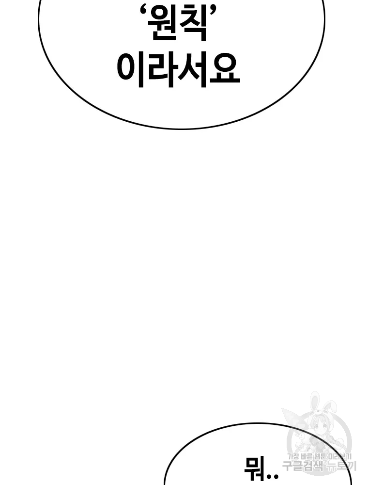 귀싸대기 4화 116