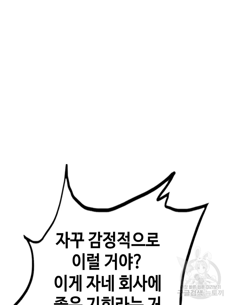 귀싸대기 4화 121