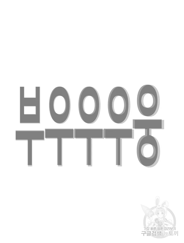 귀싸대기 4화 124