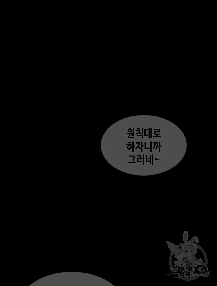 귀싸대기 4화 141