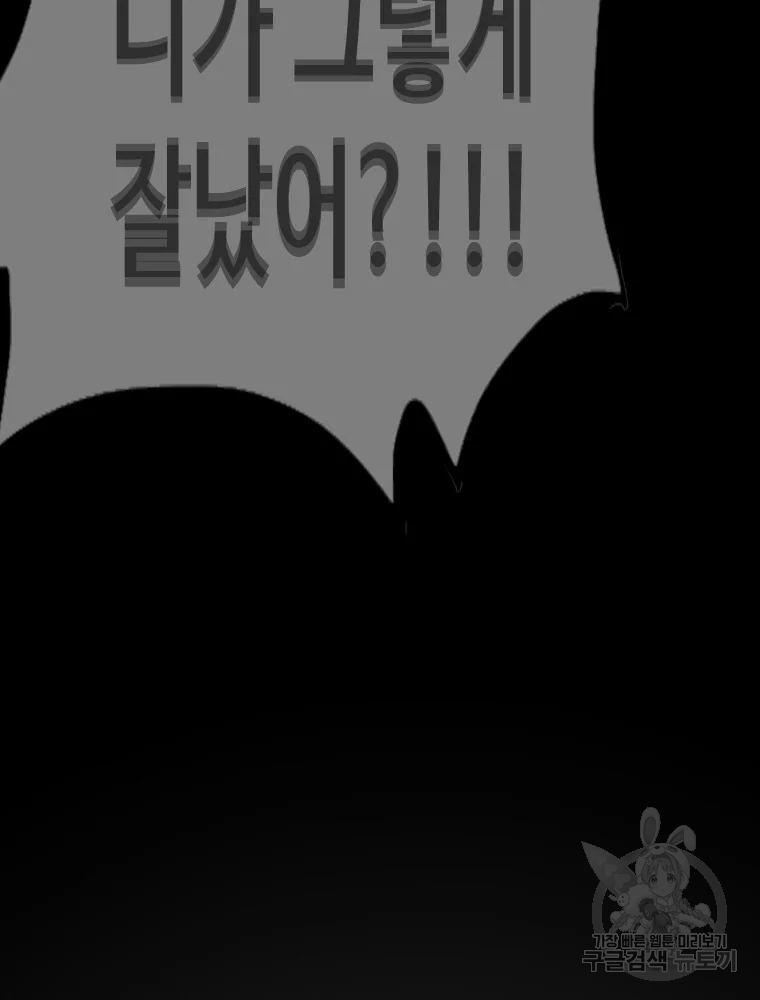 귀싸대기 4화 176