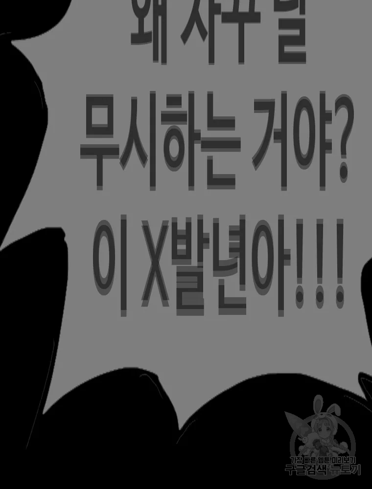 귀싸대기 4화 180