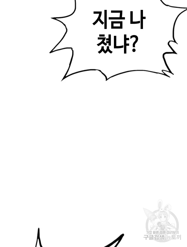 귀싸대기 4화 191