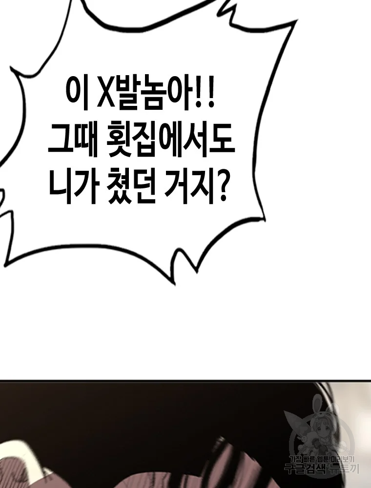 귀싸대기 4화 192