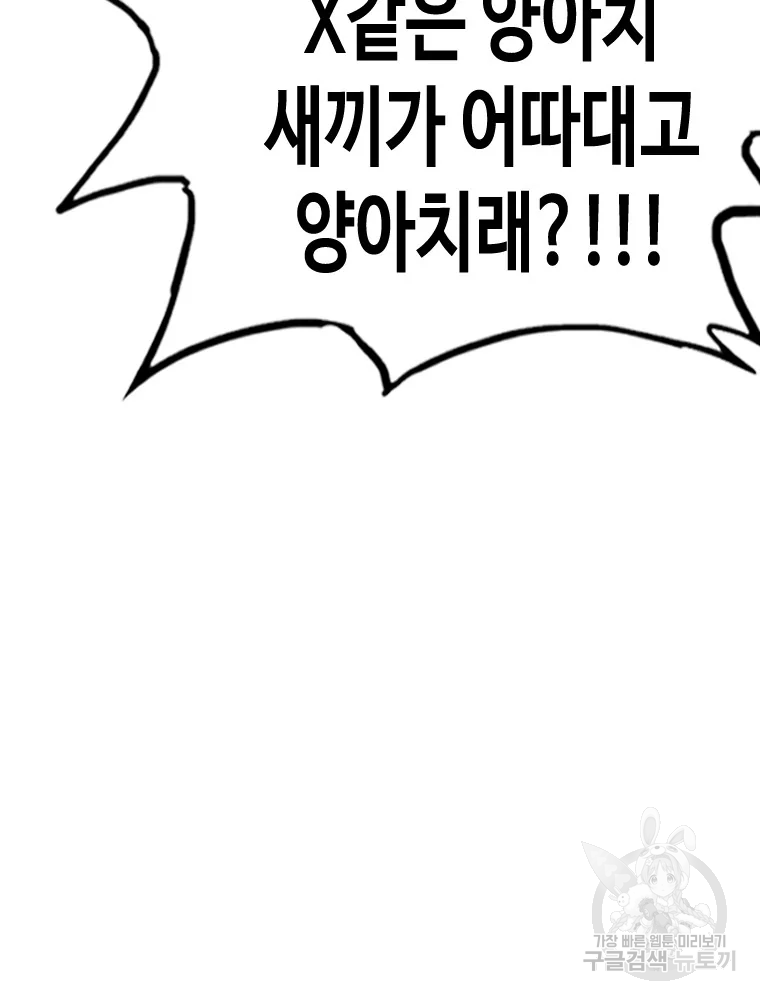 귀싸대기 4화 194