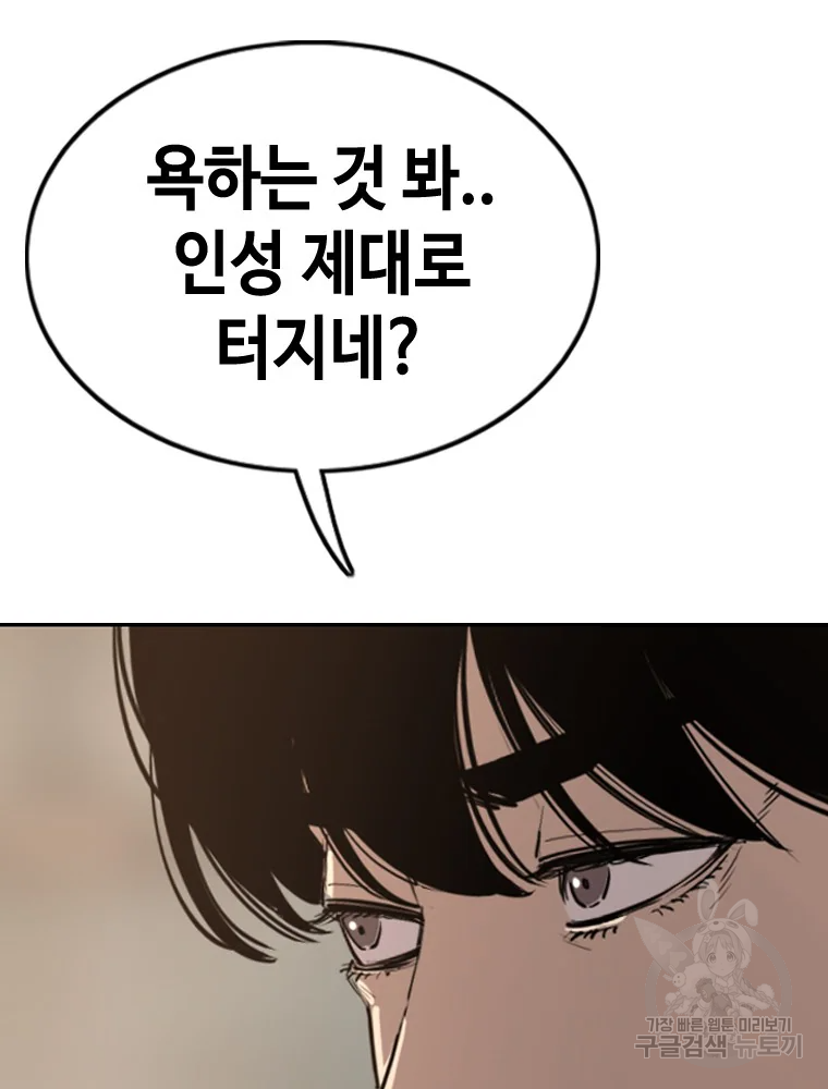 귀싸대기 4화 195