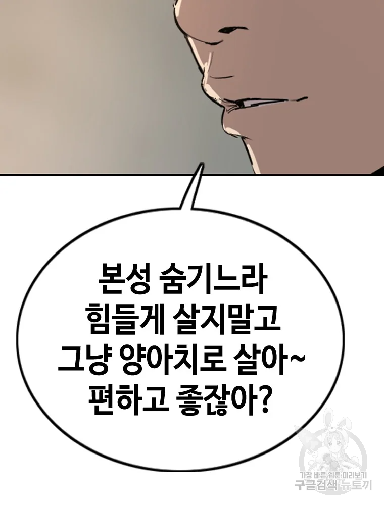 귀싸대기 4화 196