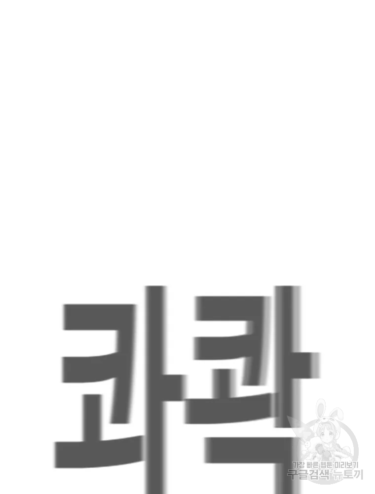 귀싸대기 4화 201
