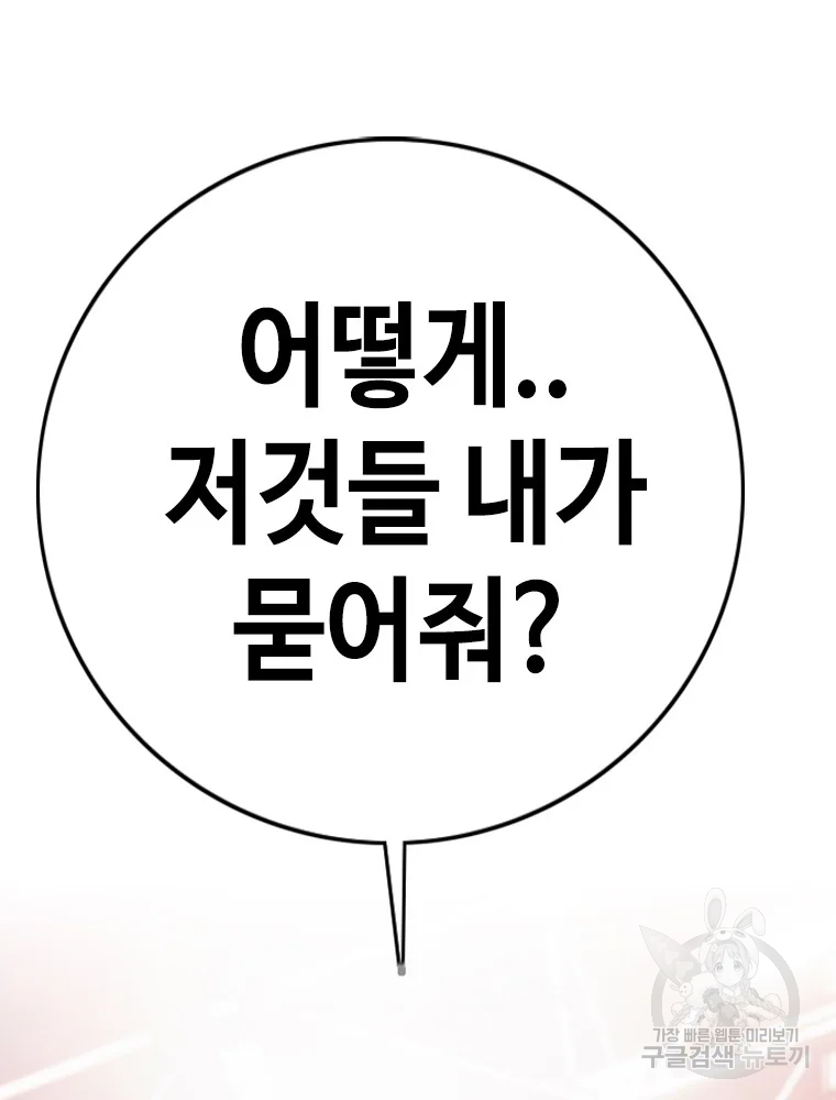 귀싸대기 4화 232