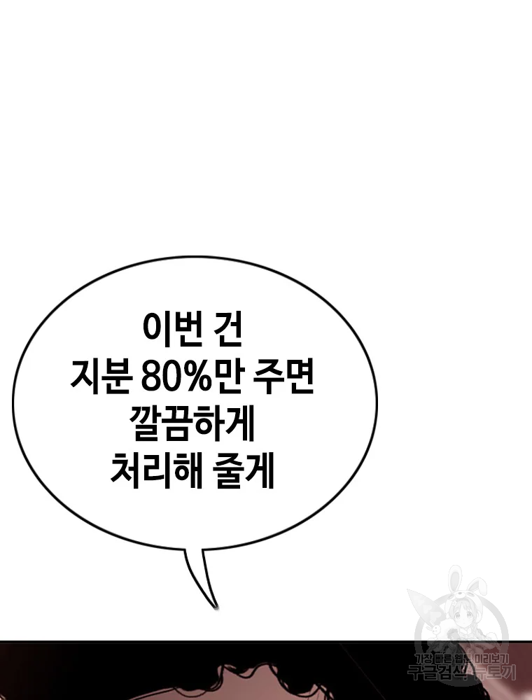 귀싸대기 4화 238
