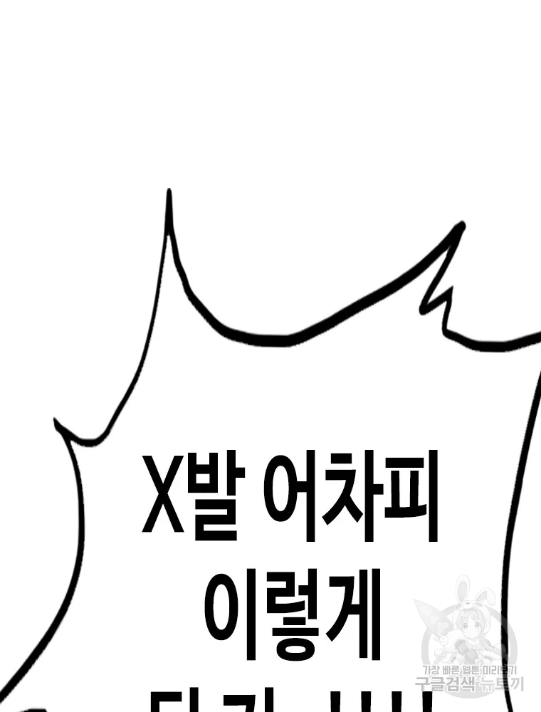 귀싸대기 4화 255