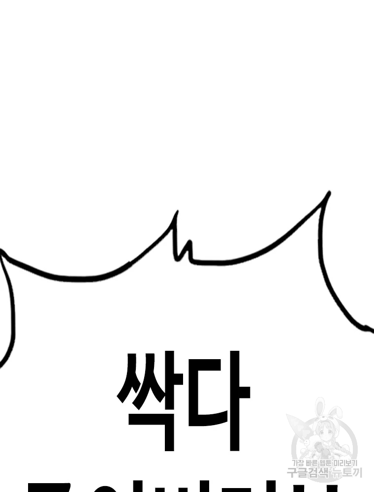 귀싸대기 4화 260