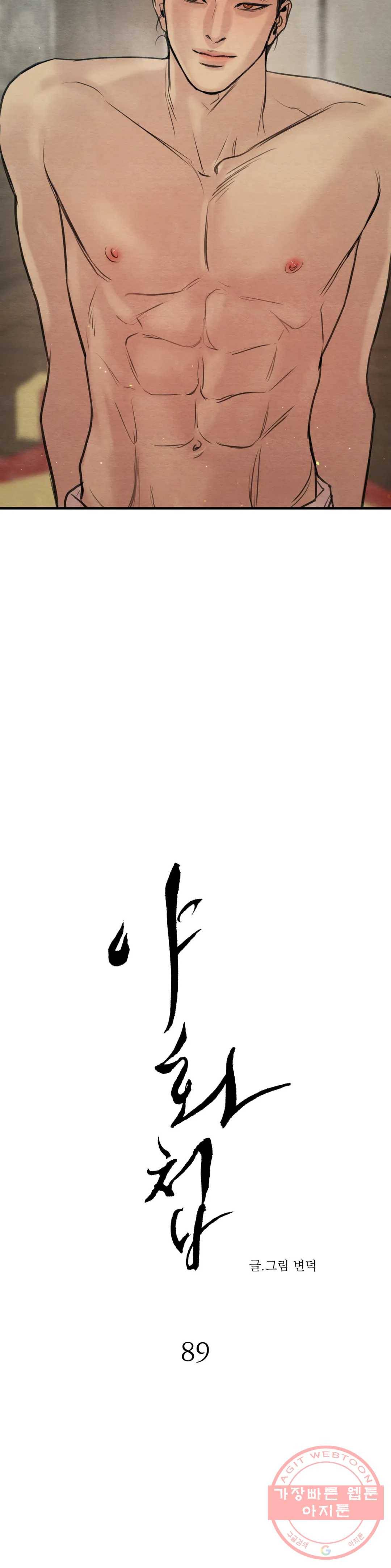 야화첩 89화 4