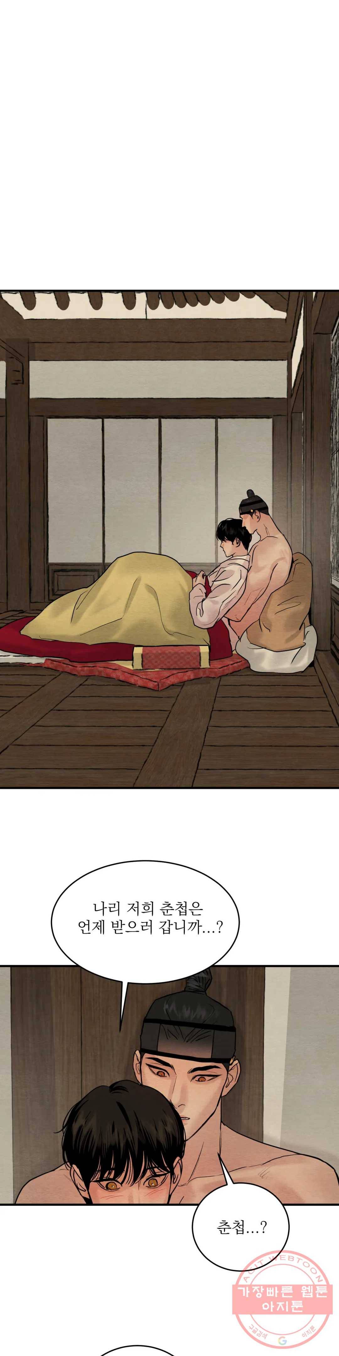 야화첩 89화 5
