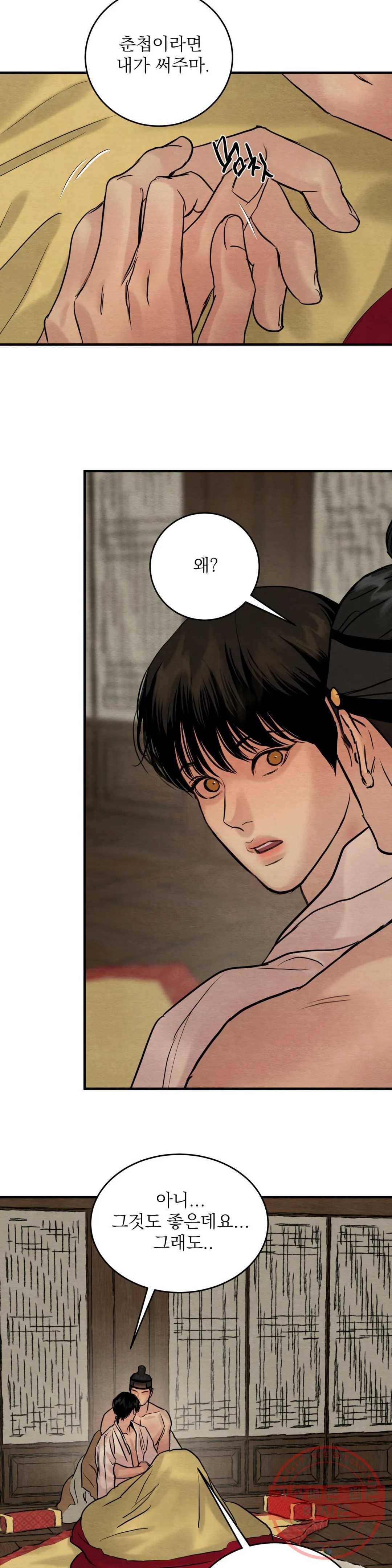 야화첩 89화 6
