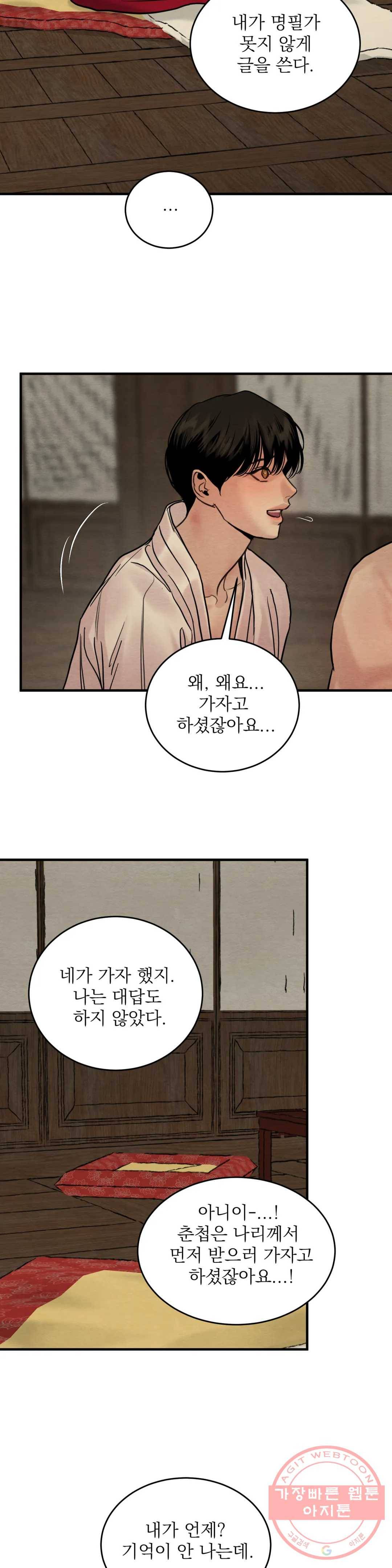 야화첩 89화 7