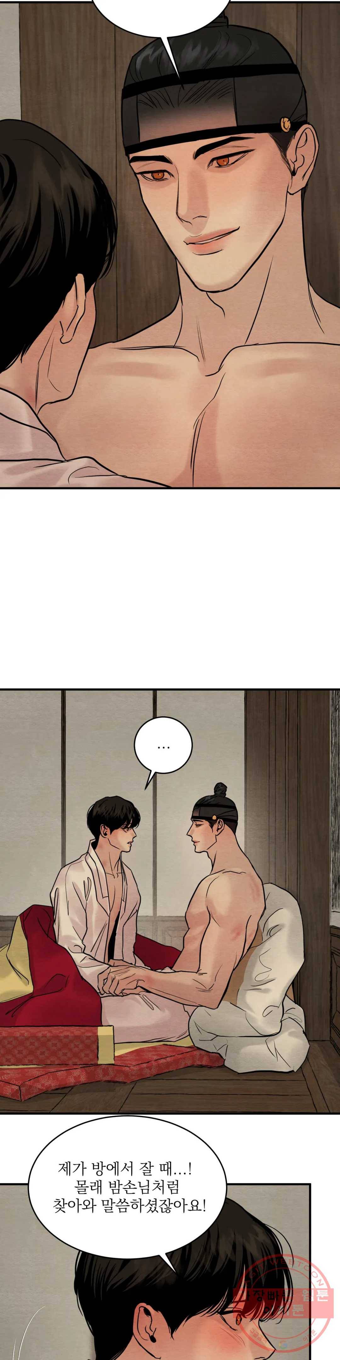 야화첩 89화 8