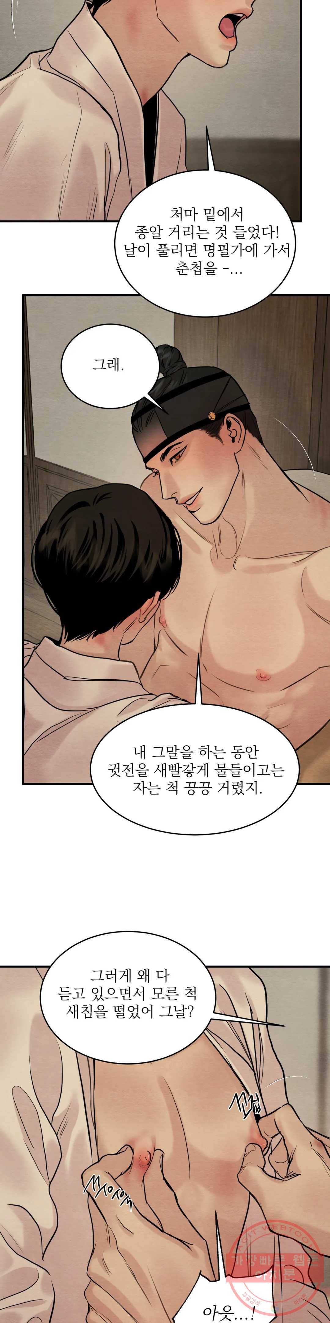 야화첩 89화 9