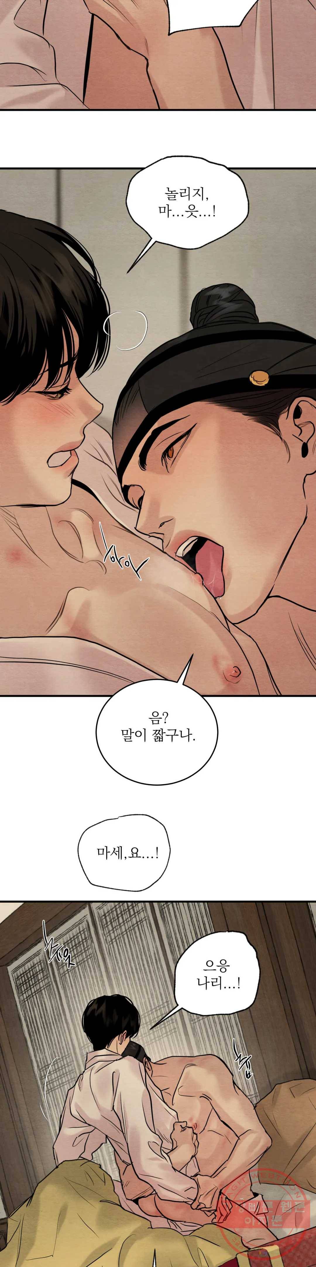 야화첩 89화 10