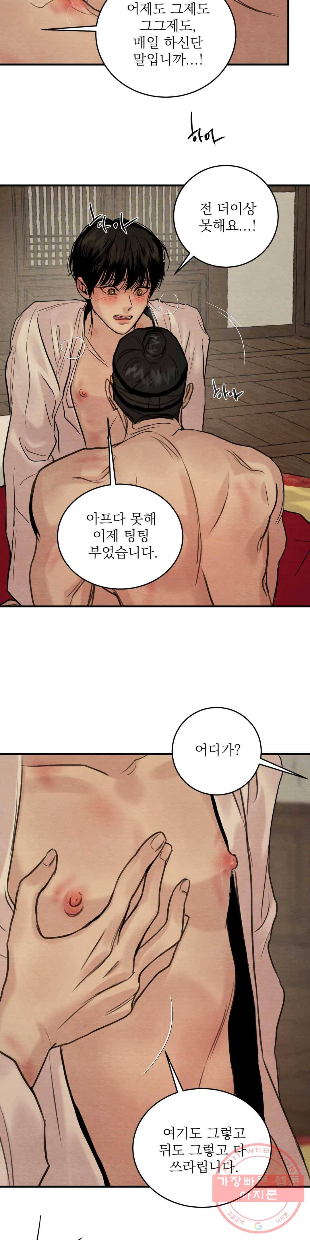 야화첩 89화 13
