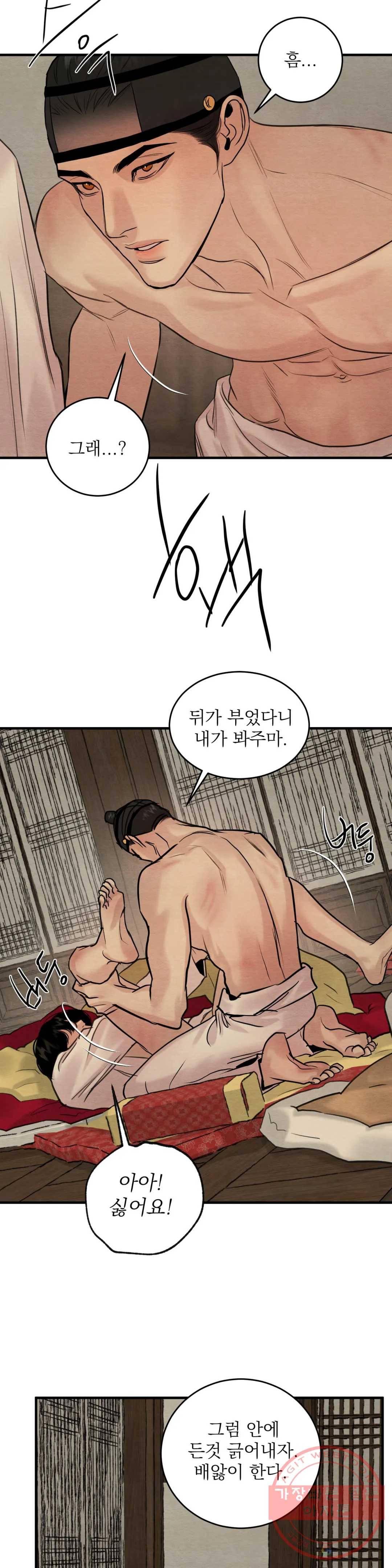 야화첩 89화 14