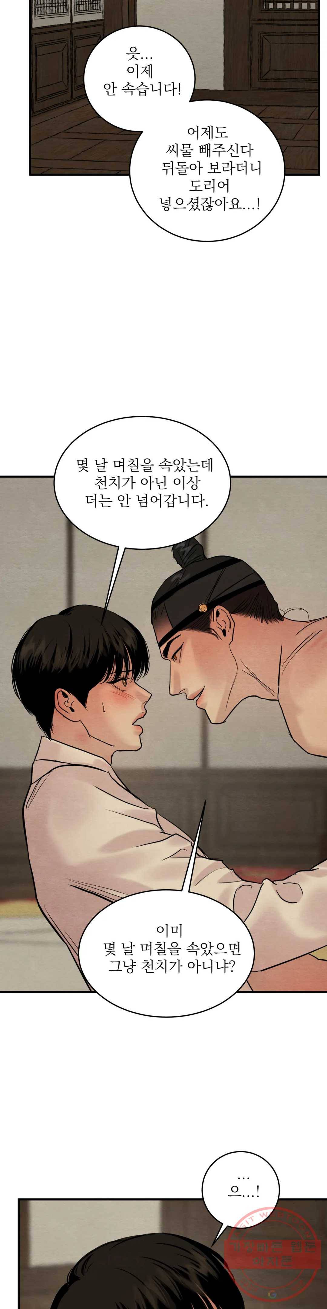 야화첩 89화 15