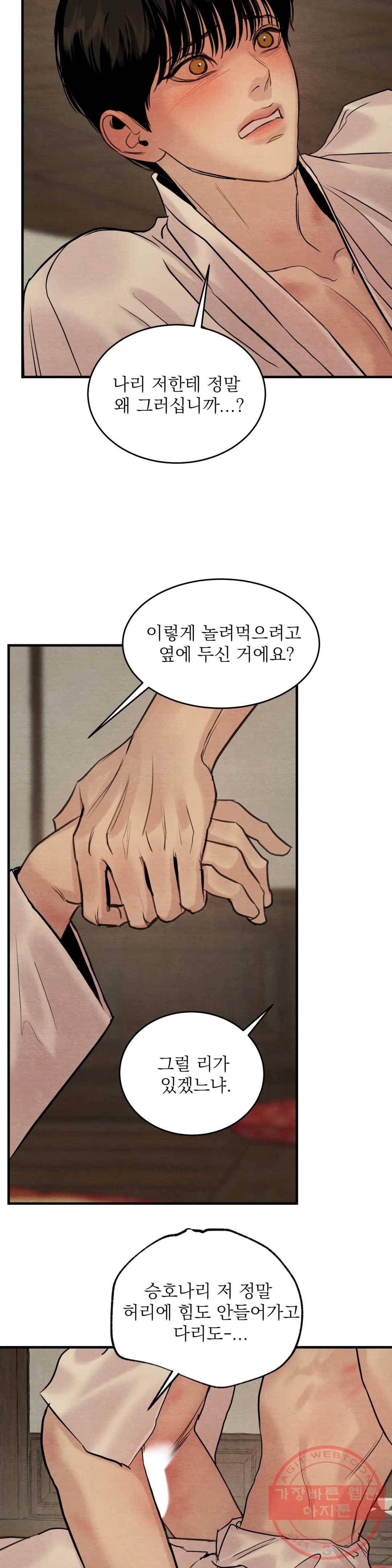 야화첩 89화 16