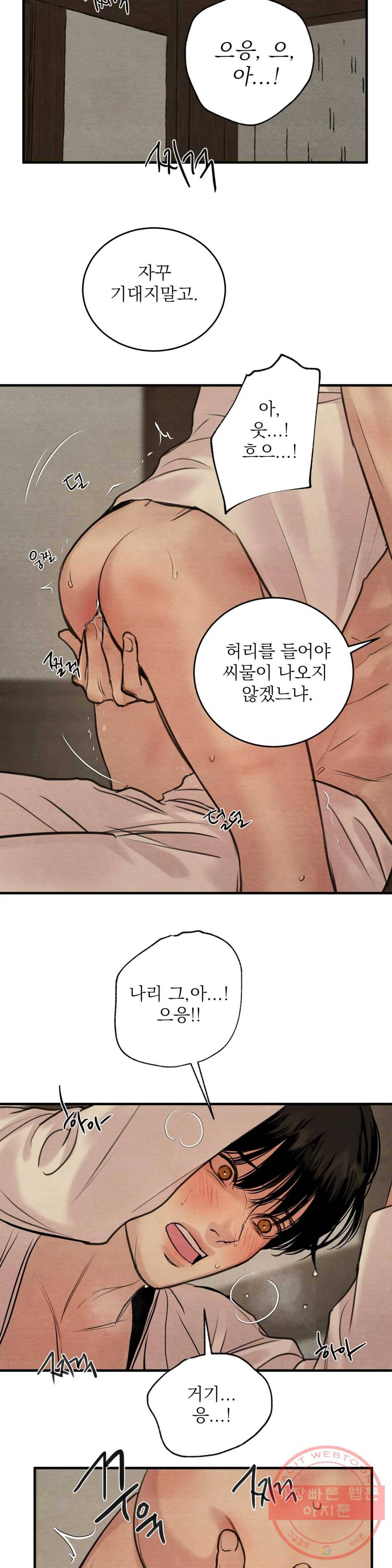 야화첩 89화 20