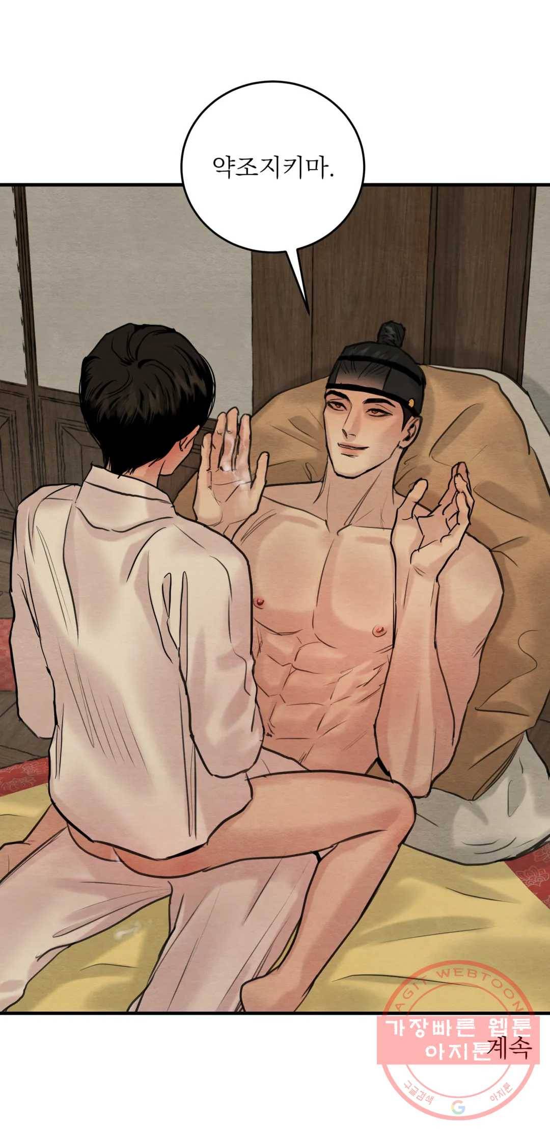 야화첩 89화 24