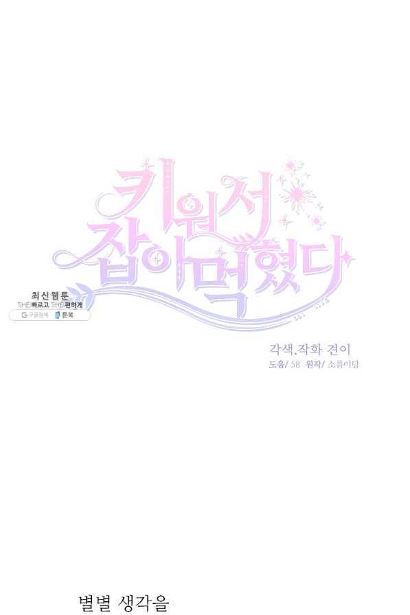 키워서 잡아먹혔다 45화 1