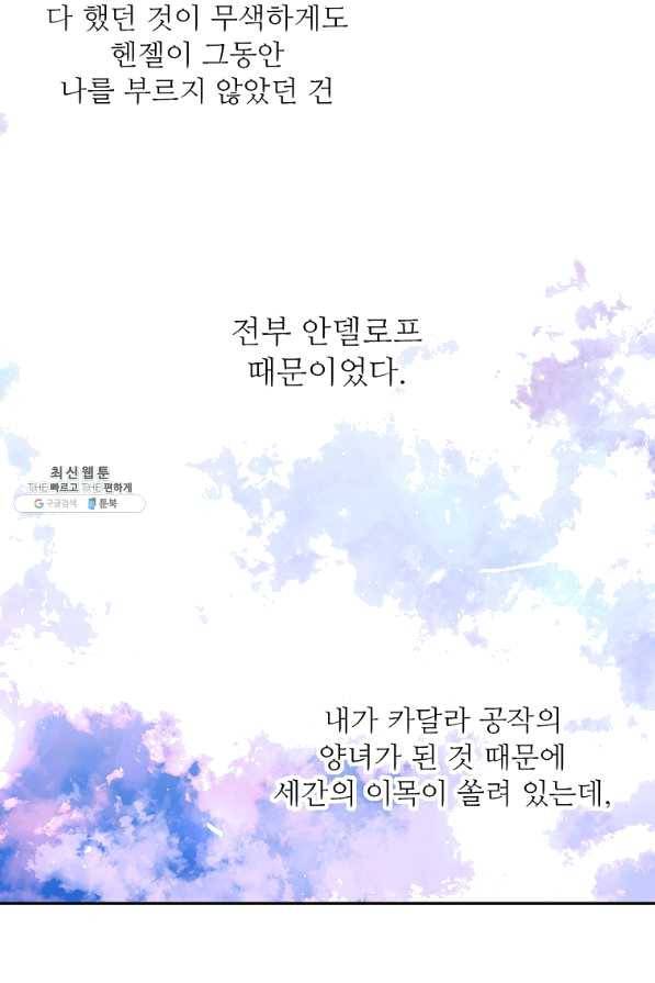 키워서 잡아먹혔다 45화 2