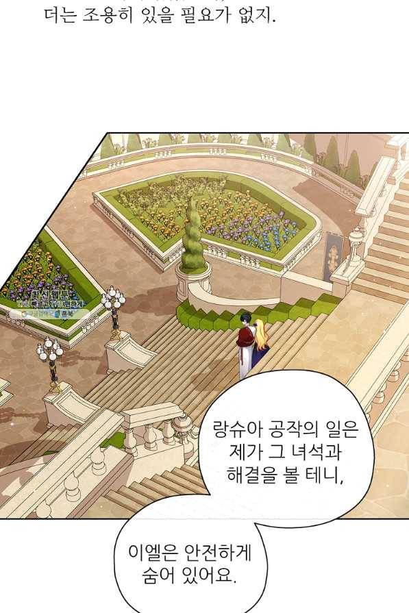 키워서 잡아먹혔다 45화 4