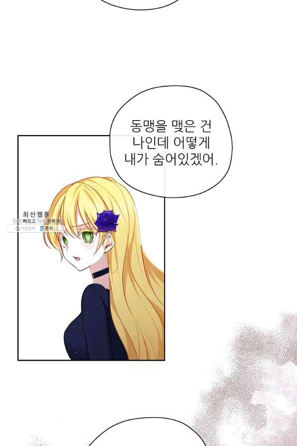 키워서 잡아먹혔다 45화 5