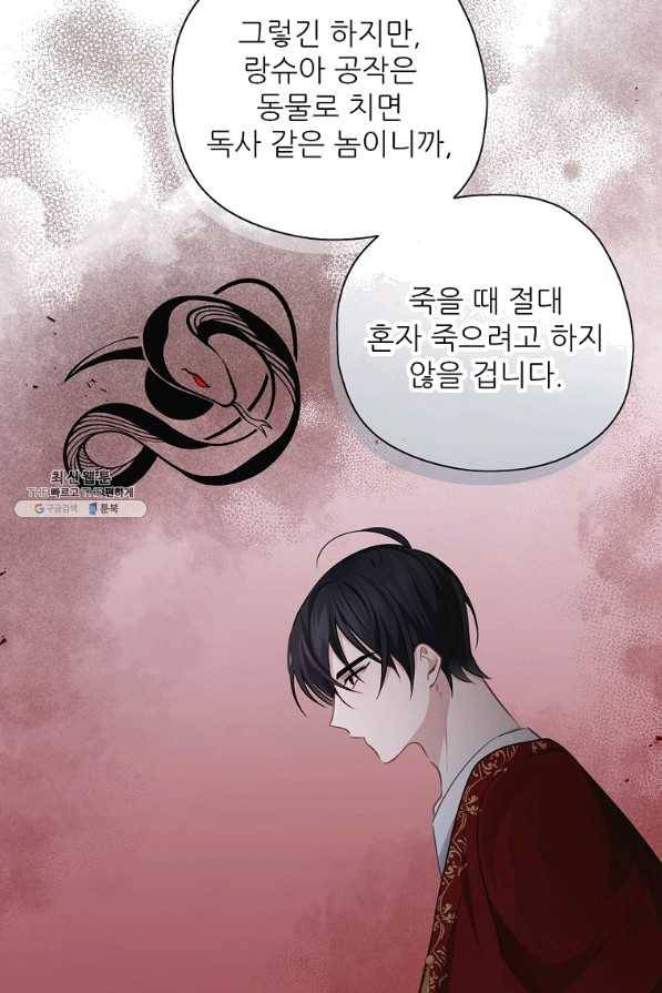키워서 잡아먹혔다 45화 6