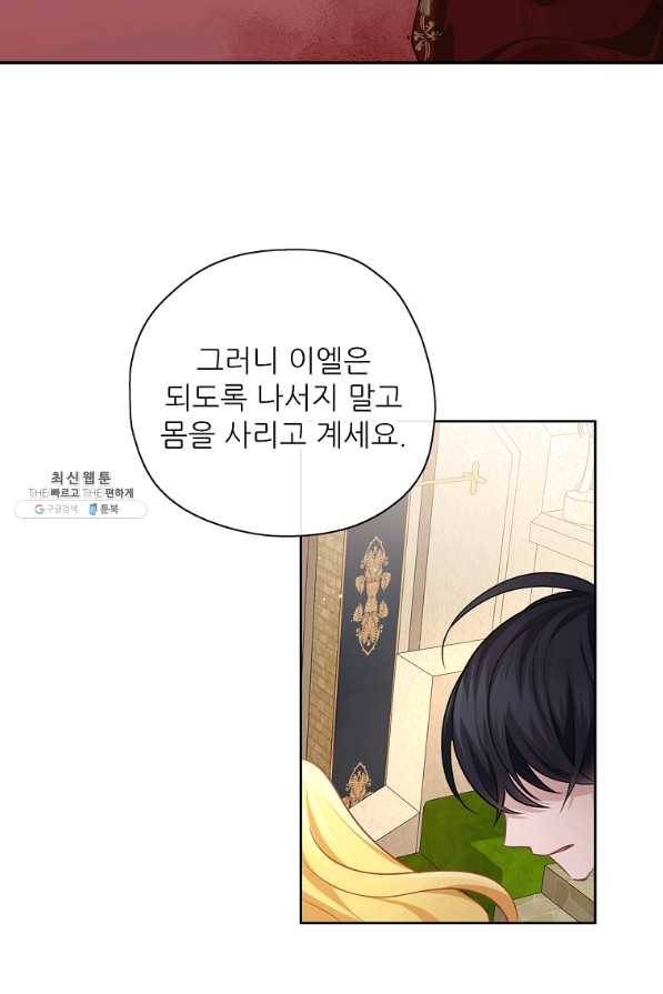 키워서 잡아먹혔다 45화 7