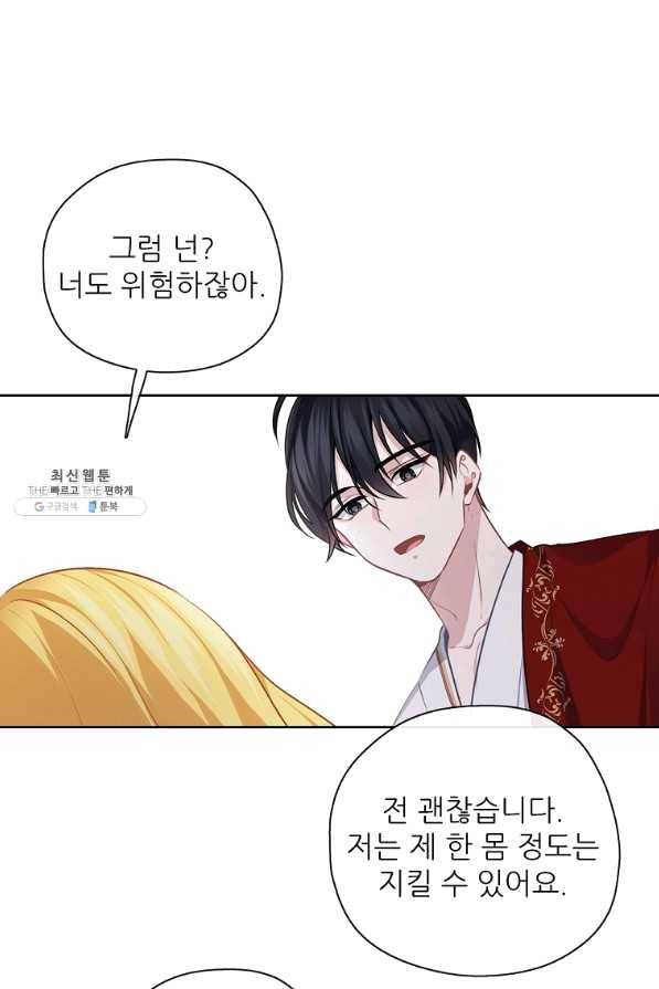 키워서 잡아먹혔다 45화 8