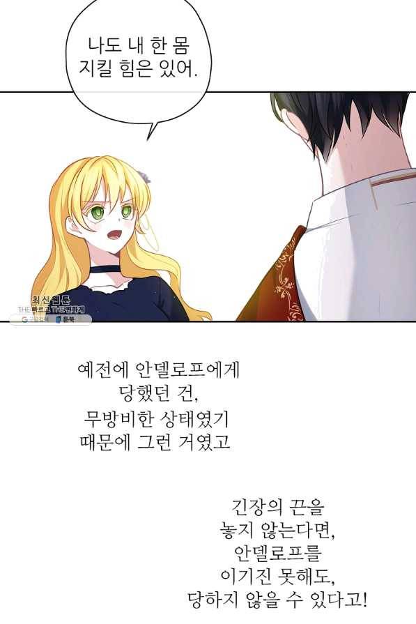 키워서 잡아먹혔다 45화 9