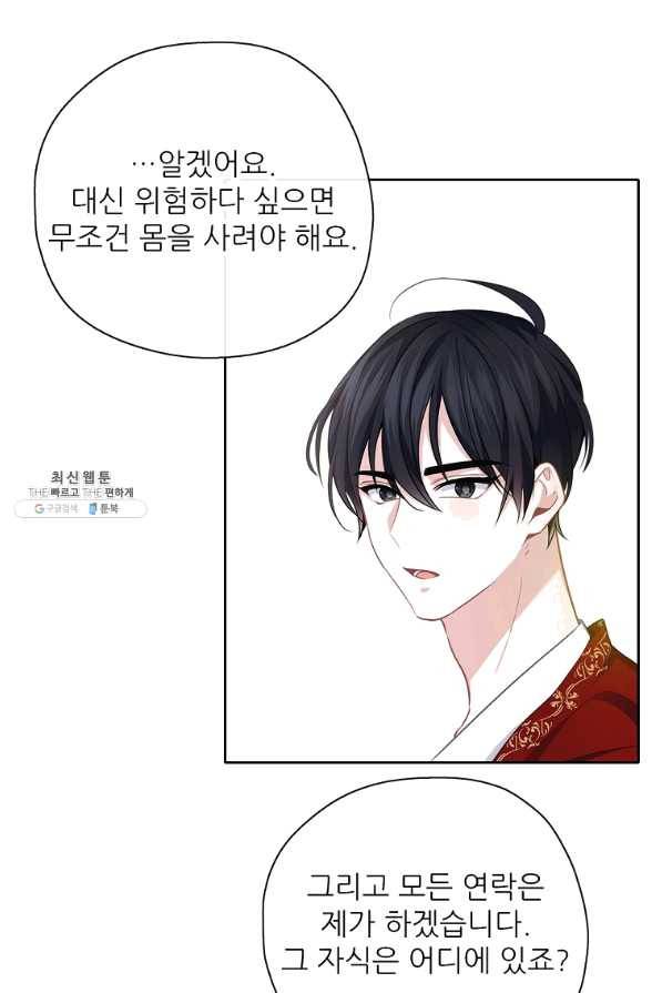키워서 잡아먹혔다 45화 10